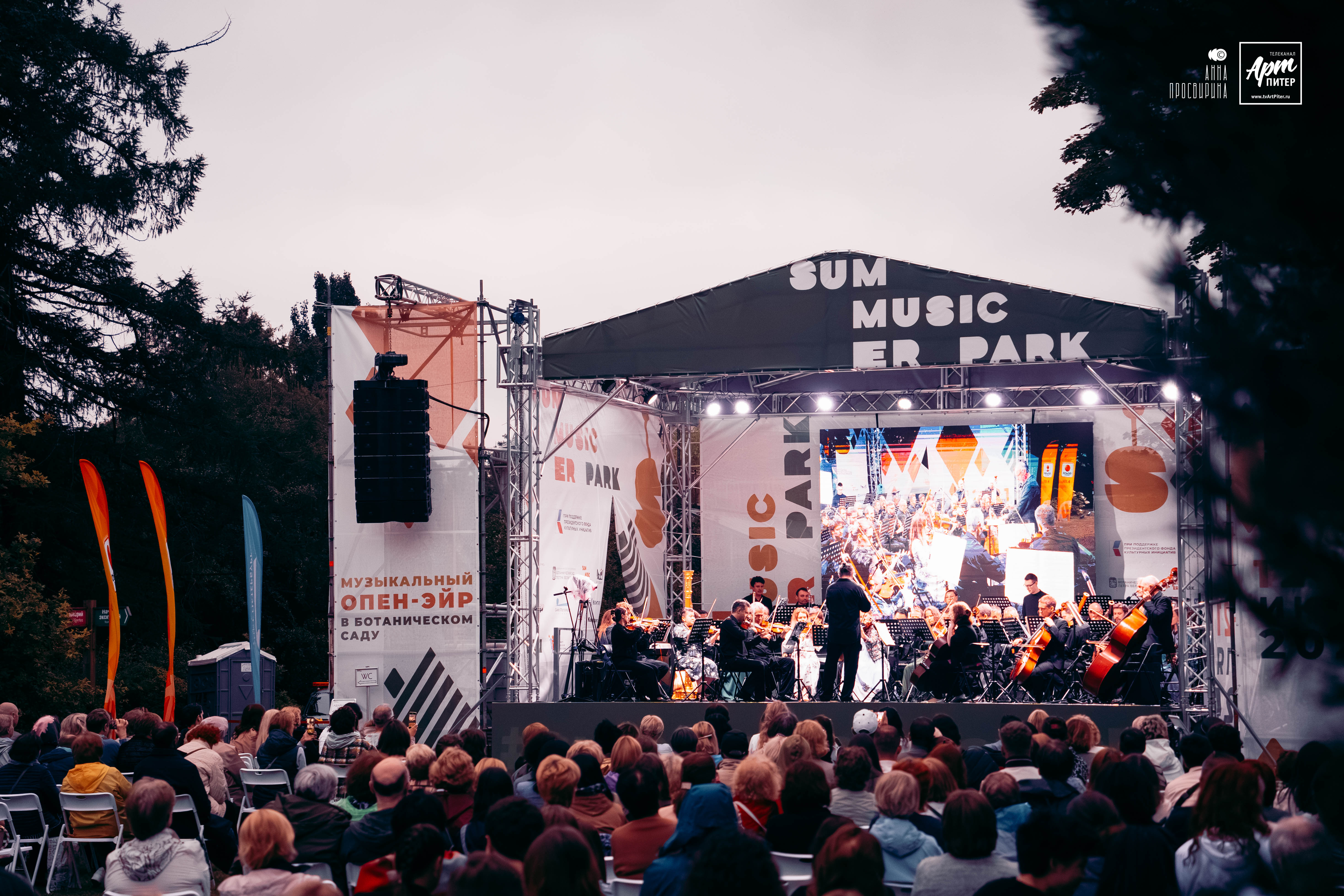 Summer Music Park - 2025_preview
